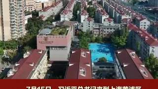 和总书记面对面｜把人民城市建成民生暖心港湾