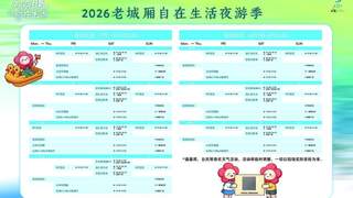 乌篷泊岸灯火开市，常州2026老城厢自在生活夜游季17日启幕