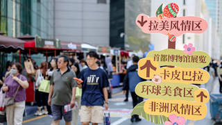 金融街异域风情嘉年华打造多元文商旅融合新场景