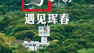 原创夏天的吉林珲春，太宝藏了！