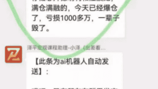 VIP群成员满仓融资亏超千万元？任泽平回应：尚难核实，曾上百次提醒勿加杠杆！VIP群已解散，有学员申请退款：加仓回来把利润亏没了