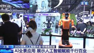 世博展览馆打造AI全景应用，展示人工智能赋能千行百业
