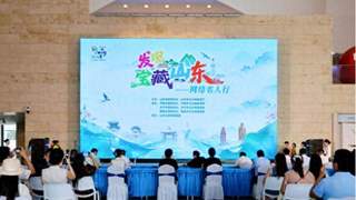 “发现宝藏山东”——网络名人行活动 正式启动