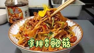 夏日开胃必备：香辣杏鲍菇，爽脆香辣超好吃