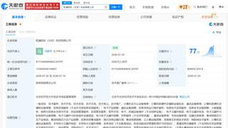 软通动力等在北京成立新科技公司 注册资本2000万元
