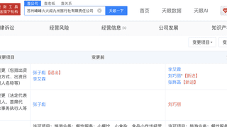 张雪峰女儿张姩菡接手三家公司股份