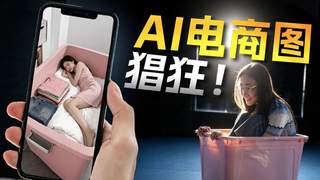 北大专访田刚谈数学强国建设 AI商品图实测曝光造假陷阱
