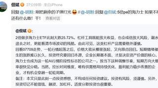 7月29日但斌在雪球发声 大跌果断加仓剩余子弹全部打光