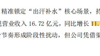东鹏饮料2026上半年营收同比增15.89% 多品类增长矩阵下赛道分化加剧