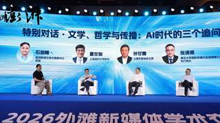 AI时代来临，学者们谈个体如何自处与应对