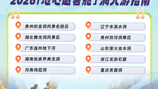 2026暑期地心避暑舱洞穴游指南发布 张家界黄龙洞成热门避暑选择