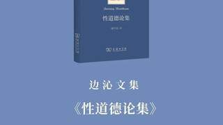 边沁文集》首卷面世 伦敦大学学院整理编纂首曝功利主义性道德思想