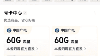 低价流量卡突遭关停 三大运营商集体停售背后原因曝光