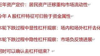 A股去杠杆进入哪一阶段？