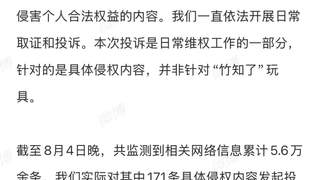 华为深夜发声：未向任何电商平台投诉“竹知了”商品