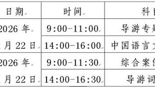 河南省2026年全国中高级导游等级考试启动 报名审核交费至9月24日17时