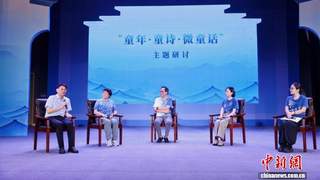 2026国际华文童诗交流大会在浙江宁海举办 全球8000余首童诗参与评选