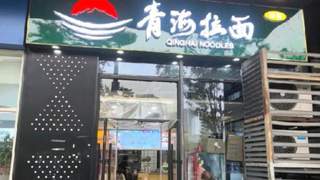 天津72家拉面店撤牌换名 兰州拉面或将更名青海拉面