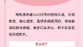 别让母乳喂养压力全压妈妈身上 家人共情分担更贴心