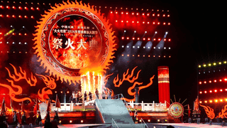 楚雄火把节启幕 三天全域联动引爆文旅消费热潮
