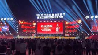 2026齐齐哈尔烤肉美食节落幕 15天多维面貌展现产业实力文化底蕴