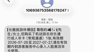 顺德长鹿等多家景区被指入园需刷脸 人脸信息采集规则缺失引关注