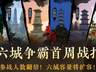 超五千人同时在线！《天下贰·经典版》为何能在mmo领域火爆突围？