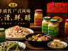好味莱”接棒“莲丰”,广式腐乳老字号进入第三代传承