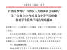 235所!2026年度广西具有中等学历职业教育招生资格学校名单公布