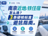 南京近地铁住宿怎么选？3条硬核标准避坑指南