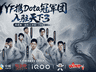 《天下3》惊现枫哥和DOTA冠军团，吉尼斯团战服彻底挤爆！