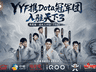 笑麻了！YYF携6位DOTA老炮开荒《天下3》名场面不断！