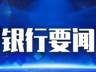 广发银行岳阳分行|辣条“辣”出新消费,小零食成就大产业