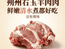 右玉羊肉鲜嫩无膻:揭秘其独特风味与品质之谜