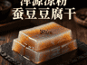 浑源凉粉蚕豆豆腐干的独特搭配：只有大同的灵魂美味