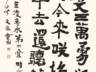 三上词话》马同儒《瑞龙吟·四渡赤水》第二叠 魏碑唐楷相融笔法书法赏析