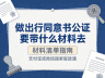 出行同意书公证要带哪些材料办理
