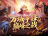 魔域口袋版万域争锋巅峰之战快讯:顶尖高手如何登顶 奖励丰厚全解析