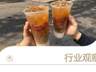 昆明山山茶茶可乐特调上线三月销量破五千杯复购率达三成五