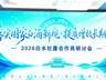 白水杜康研讨会:以品质定力、共生思维锚定名酒新长期价值