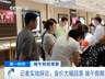 金饰价格半年跌近450元,记者探访黄金卖场:消费者围满柜台……