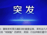 内塔尼亚胡警告:伊朗无权介入黎巴嫩事务,以军已打死9000多名黎巴嫩真主党武装人员,正在整个“安全区”内清除黎真主党武装基础设施