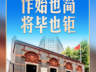 习言道｜在一幅题词前，习近平驻足良久