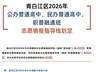 持续关注!成都各区(市)县2026年中考分数线相继出炉!