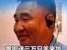 曾护送3万只羊来华 蒙古国军官用行动书写团结