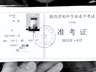 花20万为孩子办了借读,学籍是假的、体育成绩是假的,连中考准考证也是假的,孩子无缘中考……