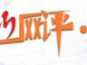 在临沂网评丨从看景到入戏,临沂暑期文旅凭什么越玩越火