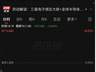业绩暴增超过18倍,三星电子却上演利好出尽一幕,火爆的业绩意外带崩全球资本市场!三星电子大跌10% 韩国股市跌至熔断,日经225指数重挫2%,A股三大股指跌超1%