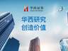 【华西商社】周报:暑期出行热度不减,免签红利持续释放
