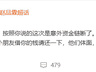 “多名艺人发声讨债”,冲上热搜